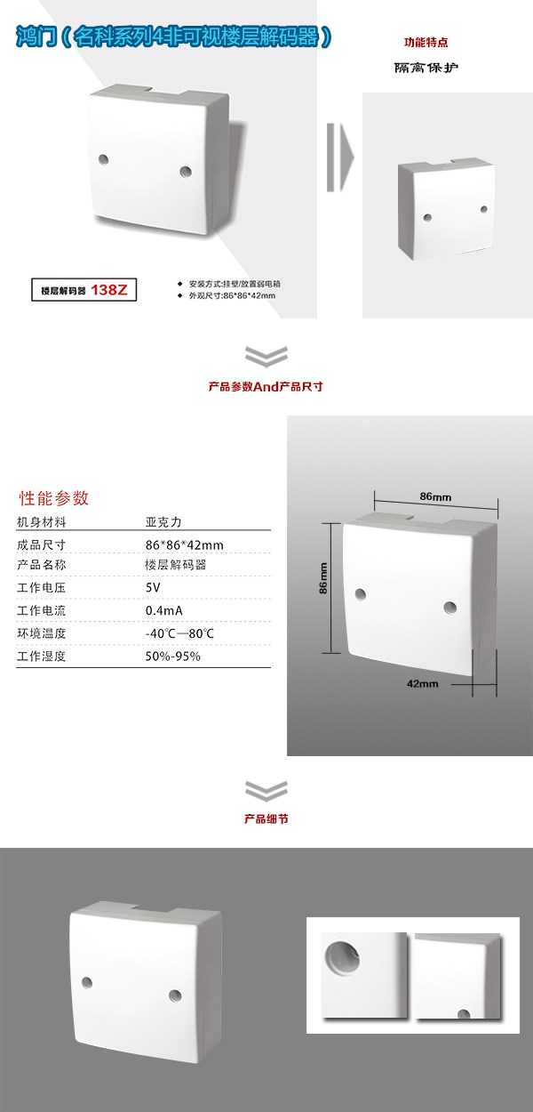 临清市非可视对讲楼层解码器